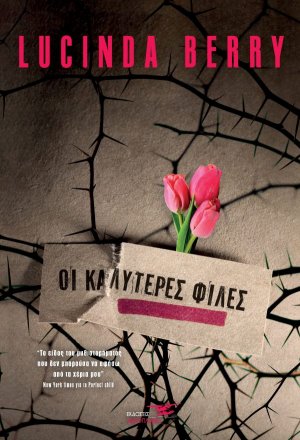 Οι καλύτερες φίλες