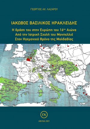 Ιάκωβος Βασιλικός Ηρακλείδης