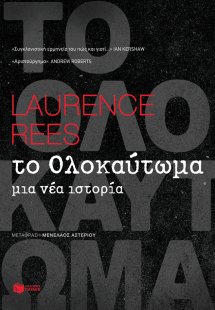 Το ολοκαύτωμα