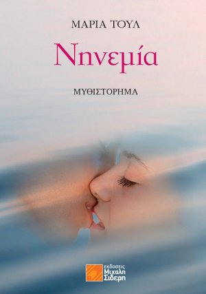 Νηνεμία