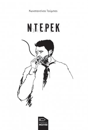 Ντέρεκ