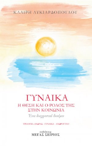 Γυναίκα