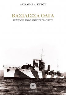 Βασίλισσα Όλγα