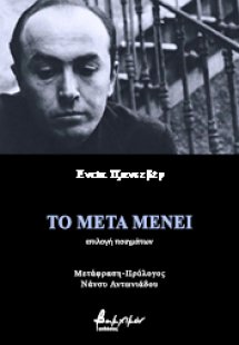 Το μετά μένει