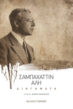 Διηγήματα