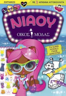 Νιάου οίκος μόδας: Τα super models πάνε διακοπές