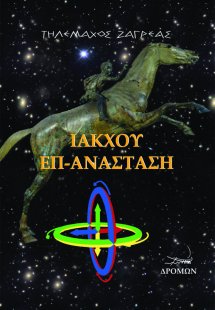 Ίακχου επ-ανάσταση