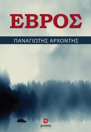 Έβρος