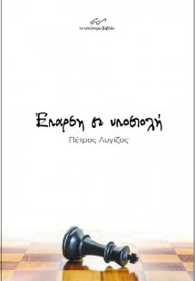 Έπαρση σε υποστολή