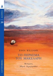 Το πέρασμα του Μακελάρη