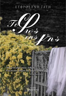 Το φώς της γής