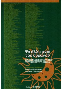 Το άλλο μισό του ουρανού