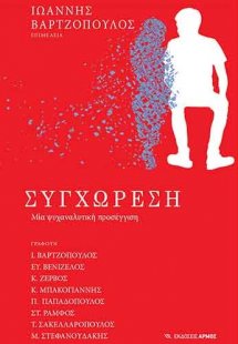 Συγχώρεση
