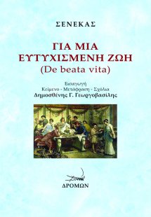 Για μια ευτυχισμένη ζωή
