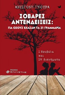 Σοβαρές αντενδείξεις: Για όσους έχασαν τα 21 γραμμάρια 