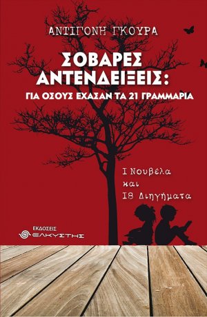 Σοβαρές αντενδείξεις: Για όσους έχασαν τα 21 γραμμάρια 