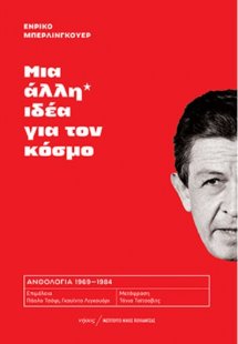 Μια άλλη ιδέα για τον κόσμο