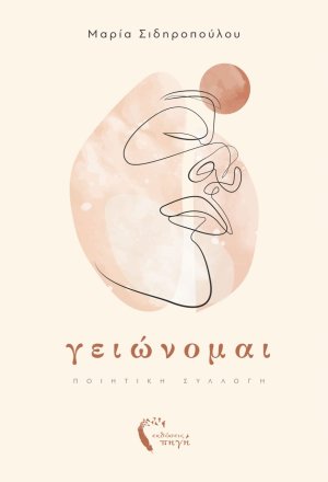 Γειώνομαι