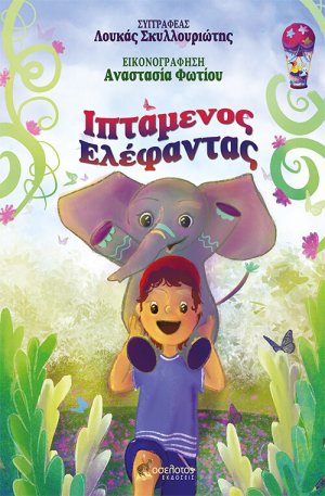 Ιπτάμενος ελέφαντας