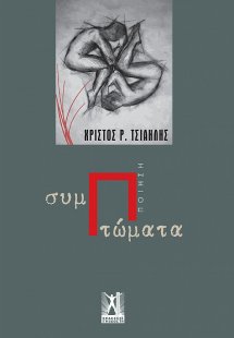 Συμπτώματα