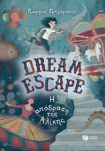 Dream escape: Η απόδραση της Αλίκης
