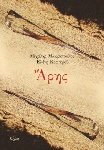 Άρης