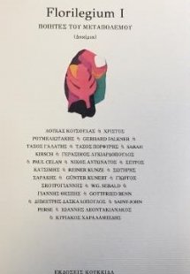 Florilegium I