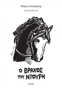 Ο βράχος του Ντουρή