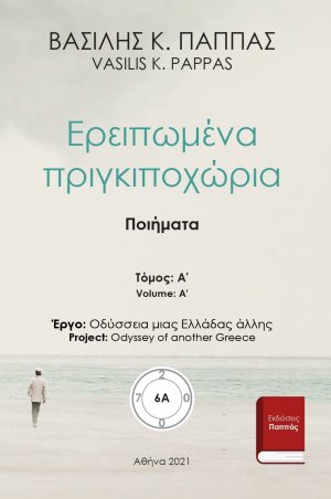 Ερειπωμένα πριγκιποχώρια 6A