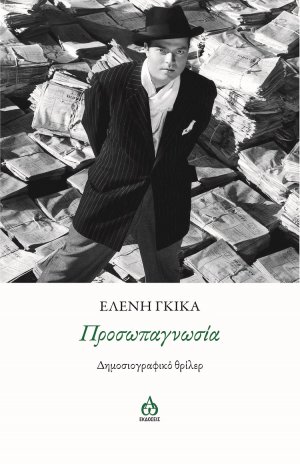 Προσωπαγνωσία