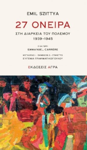 27 όνειρα στη διάρκεια του πολέμου. 1939-1945