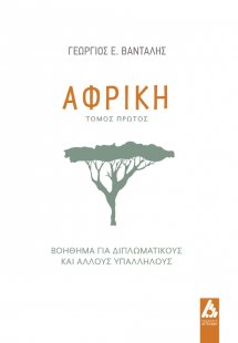 Αφρική