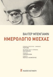 Ημερολόγιο Μόσχας