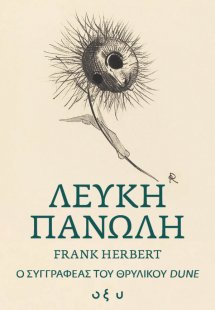 Λευκή πανώλη
