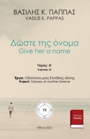 Δώστε της όνομα 75Α