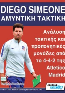 Diego Simeone. Αμυντική τακτική