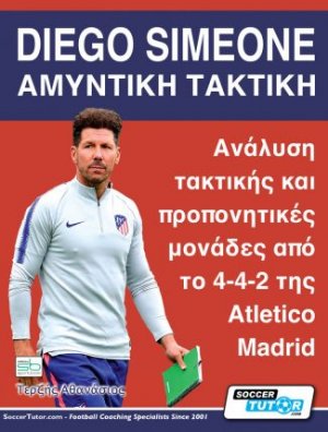 Diego Simeone. Αμυντική τακτική