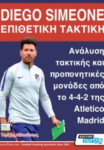 Diego Simeone. Επιθετική τακτική