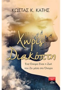 Χωρίς διακόπτη