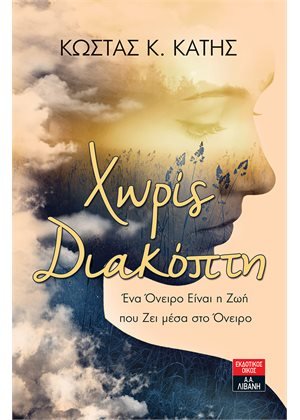 Χωρίς διακόπτη