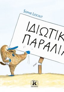 Ιδιωτική παραλία
