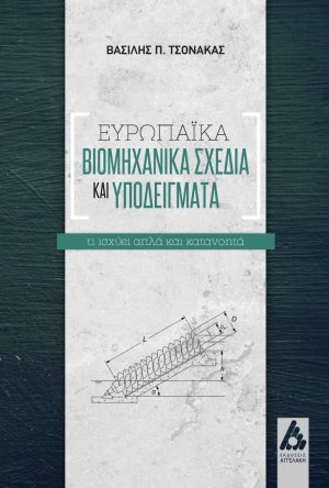 Ευρωπαϊκά βιομηχανικά σχέδια και υποδείγματα