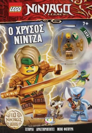 Lego Ninjago: Ο χρυσός Νίντζα