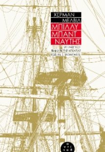 Μπίλλυ Μπάντ, ναύτης