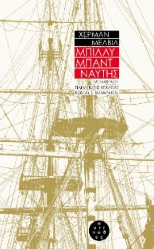 Μπίλλυ Μπάντ, ναύτης