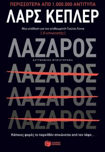 Λάζαρος