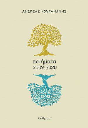 Ποιήματα 2009-2020