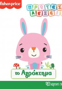 Το αγρόκτημα