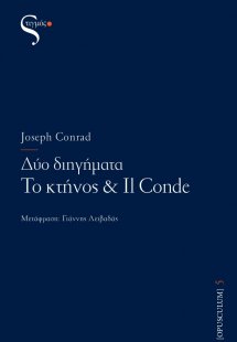 Δύο διηγήματα