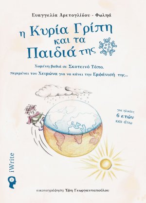 Η κυρία γρίπη και τα παιδιά της